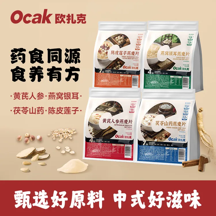 【欧扎克新品麦片】黄芪人参茯苓莲子麦片营养早餐燕麦冲泡速食yys