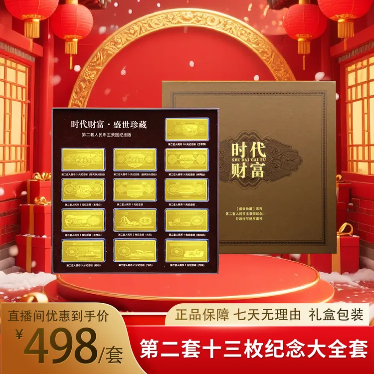 非法定货币第二套十三枚纪念大全套DSP商品图
