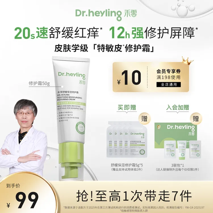 【达人专属】禾零舒缓保湿修护霜50g小金盾干痒红敏感肌官方正品