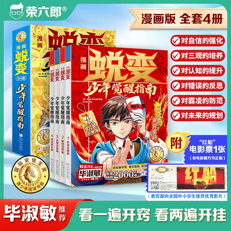 【官方正版】蜕变+漫画丛林法则8册普通家庭小孩的强者觉醒进阶宝典