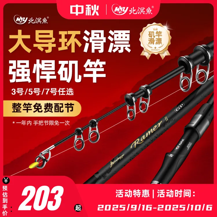 北溟鱼强悍二代矶竿滑漂竿进口大导环远投矶钓竿路滑超轻超硬鱼竿
