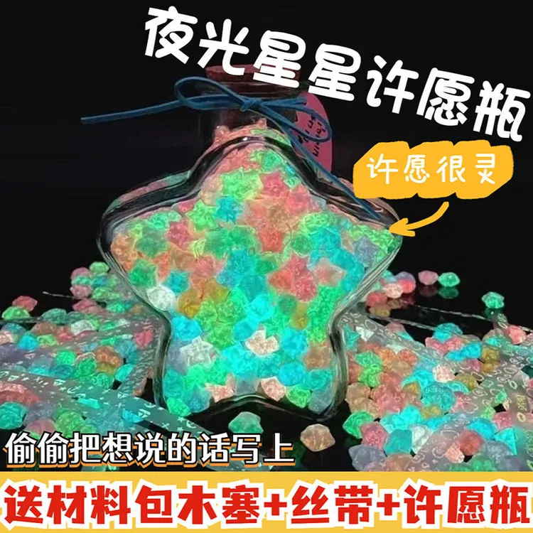 幸运星许愿瓶荧光星星折纸夜光手工DIY许愿瓶毕业季情侣生日礼物