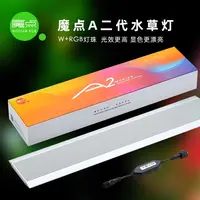 魔点A二代水草灯A2鱼缸灯led灯水族箱照明显色灯WRGB灯珠APP控制