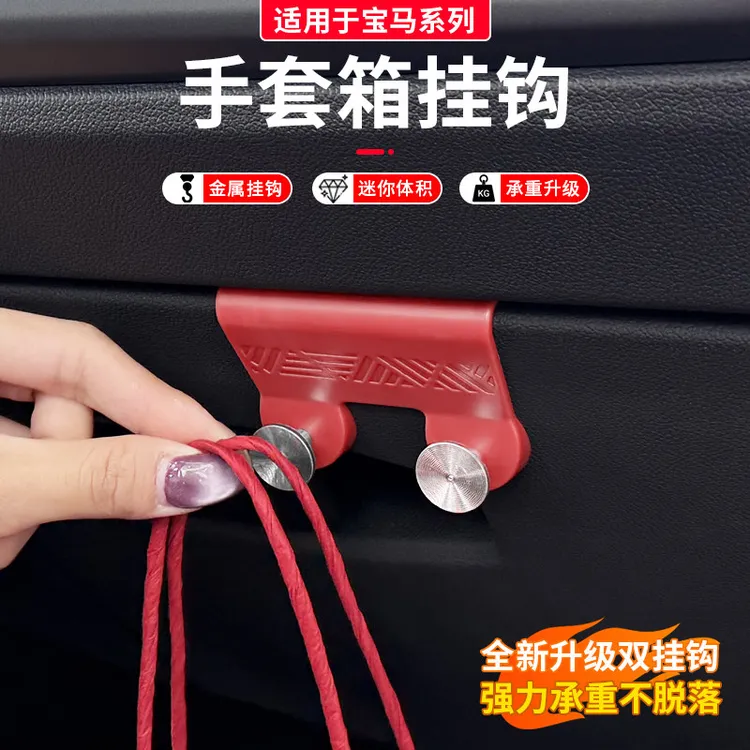 适用于宝马X1X3X4X5X6X7车载挂钩手套箱置物3456系收纳钩内饰用品