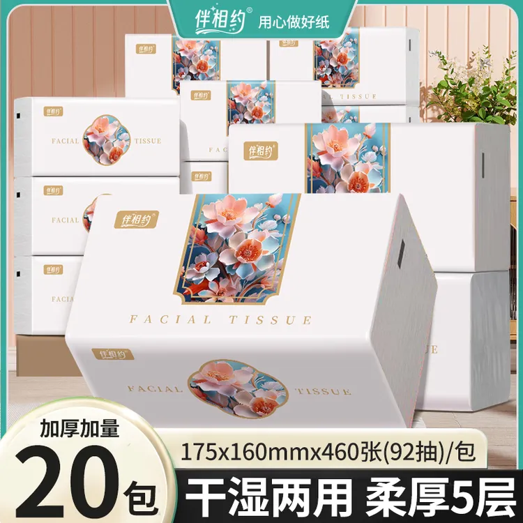 【伴相约】绮梦繁花抽纸460张加大加厚家用实惠装五层加厚整箱20包
