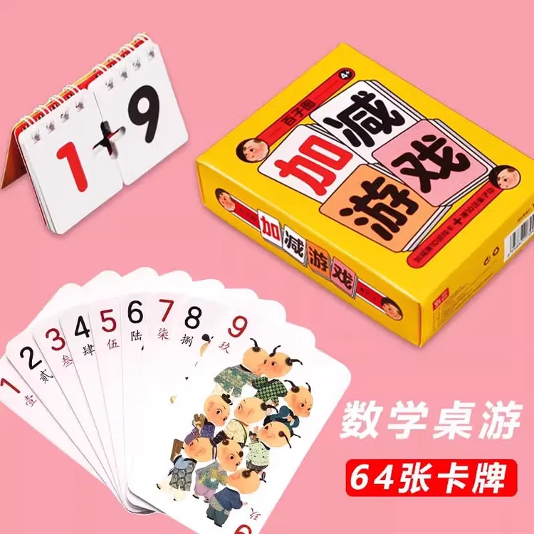数学加减法训练教具卡片扑克牌益智10以内数学玩具