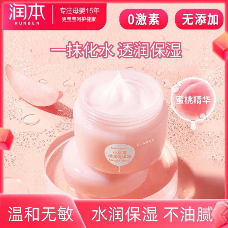 润本婴儿小桃喜面霜儿童宝宝霜保湿滋润补水润肤乳春夏季面霜