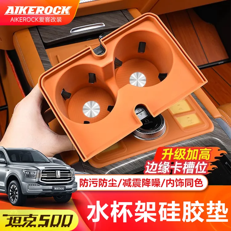 坦克500Hi4z/t中控水杯防尘垫无线充硅胶垫内饰专用减震防滑改装