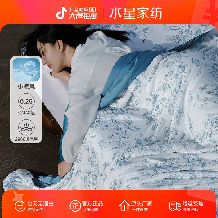 【水星家纺】水星家纺小凉风凉感丝A类空调被/机洗/夏凉被/深睡夏被