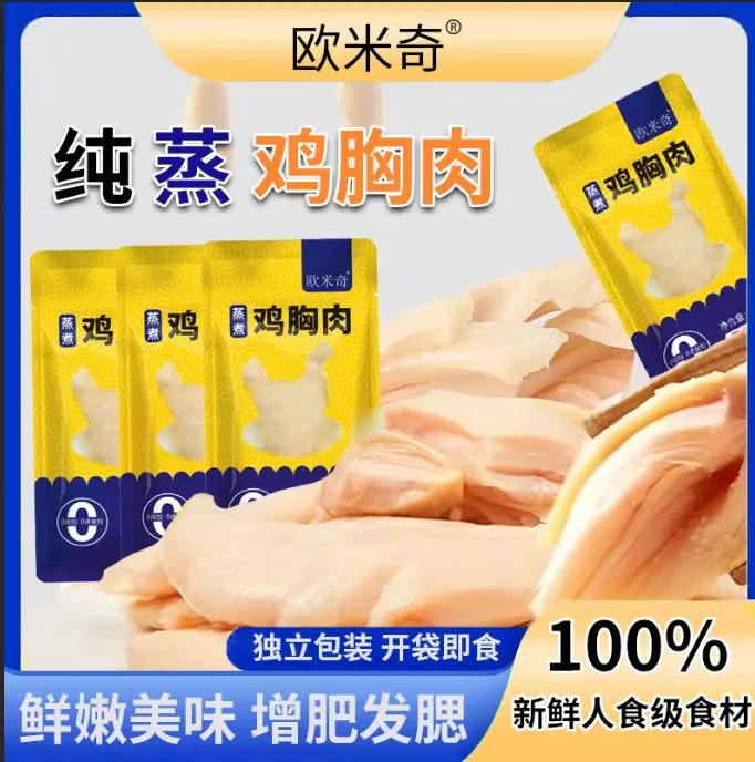 高温蒸煮鸡胸肉宠物猫狗通用零食湿粮长肉高营养高温杀菌
