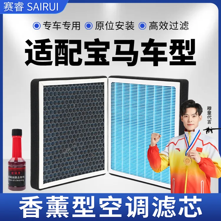 赛睿【适配宝马】134567系 X1 X2 X3 X4 X5 X6X7汽车香薰空调滤芯