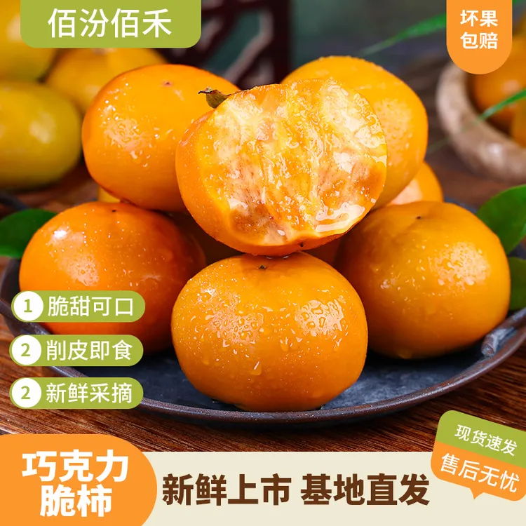 【佰汾佰禾】山西新鲜脆柿带箱五斤彩箱 新鲜水果当季脆甜硬柿子