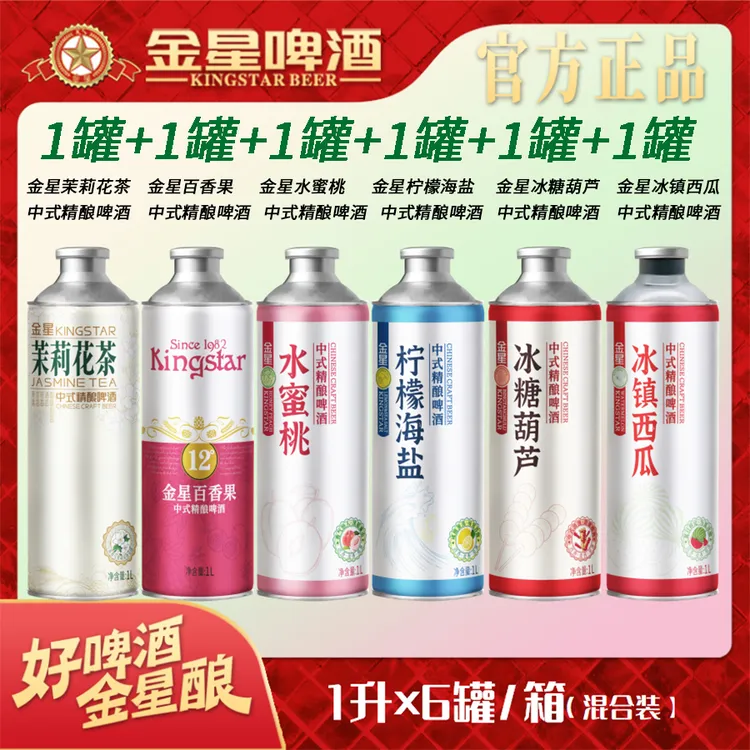 【官方账号专属】金星中式精酿啤酒六罐组合装1L*6罐
