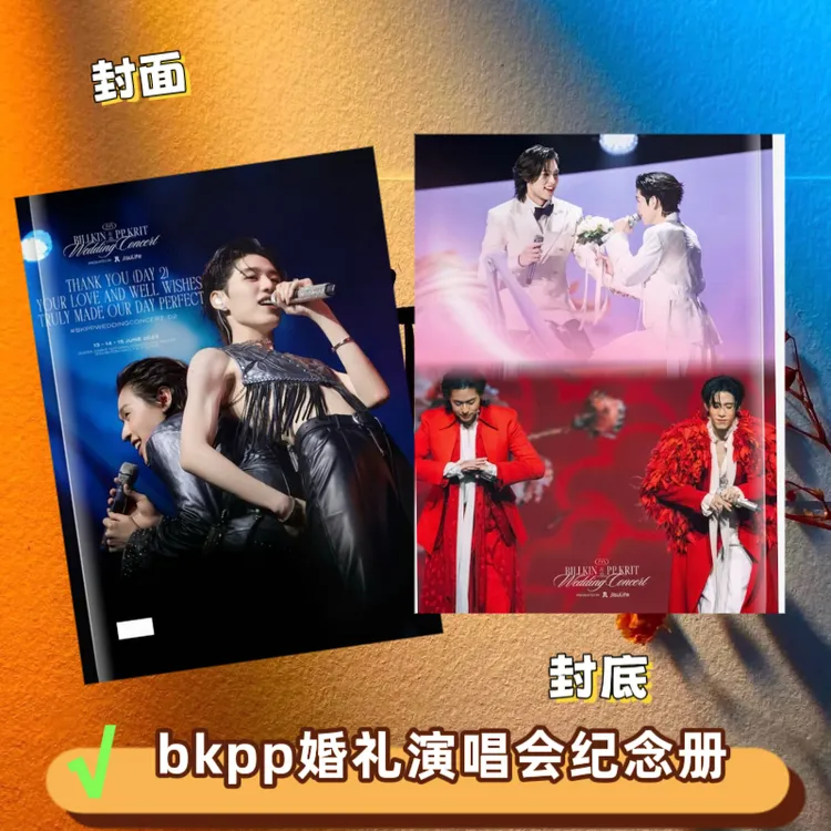 bkpp婚礼演唱会纪念册写真集周边杂志册应援礼物收藏
