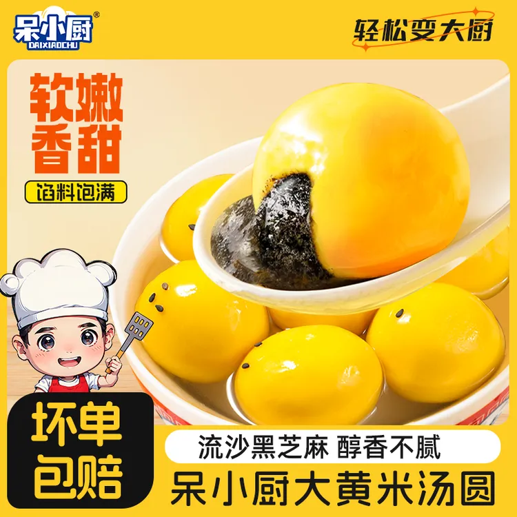 【拍一发八】醇香大黄米汤圆 200g 速煮即食软糯可口 家庭早餐元宵