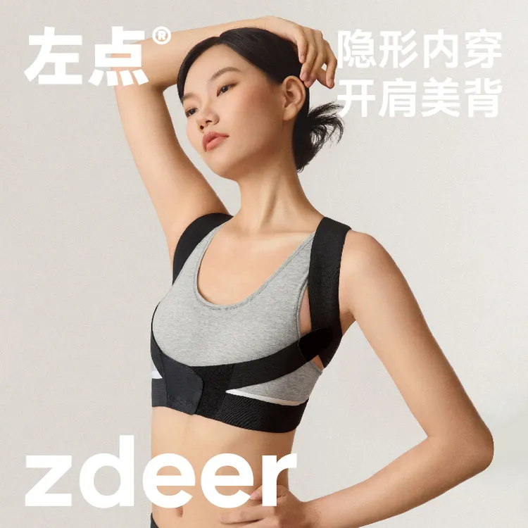 【毛毛姐专享】左点keep fit矫姿带肩膀背部矫姿带隐形佩戴