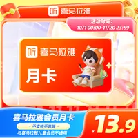 【爆品直降】喜马拉雅VIP会员月卡  每两月可购1次