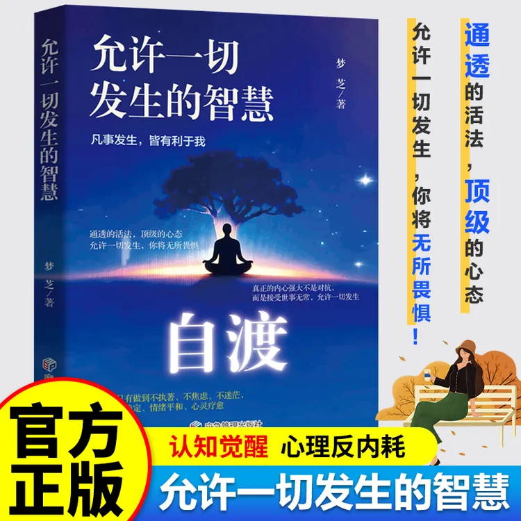 【新版】自渡自愈 做自己的心理医生摆渡人拒绝焦虑反内耗静心疗愈