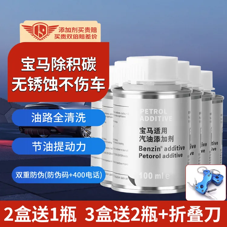 宝马专用燃油宝6瓶 积碳清洗剂汽油添加剂 德国进口原液