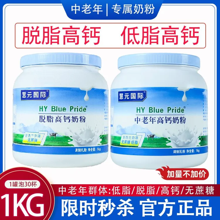 正品中老年生牛乳低脂脱脂补钙老年钙直播奶粉成人款奶粉大学生喝