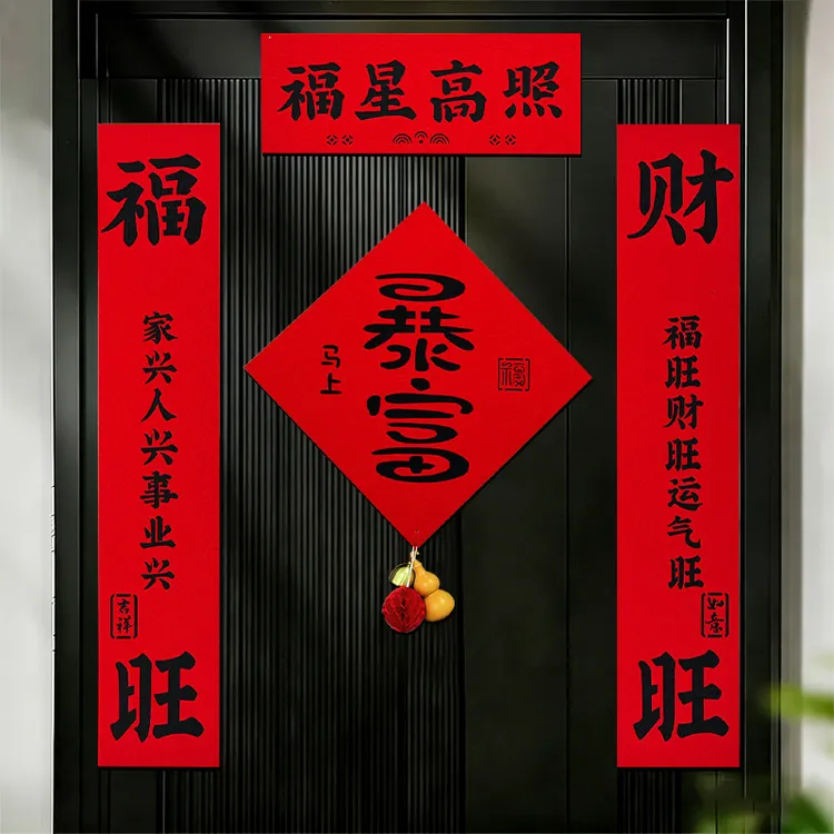 五福财旺对联套装家用春节入户门春联装饰贴过年喜庆大门布置贴