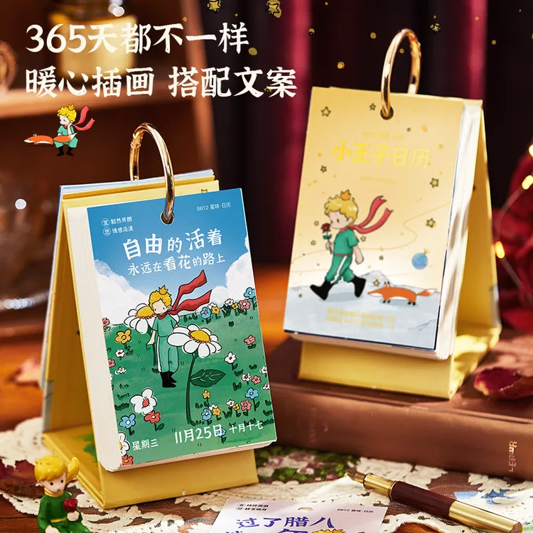 2026年新款小王子B612星球日历高颜值卡通暖心插画日历文创礼物