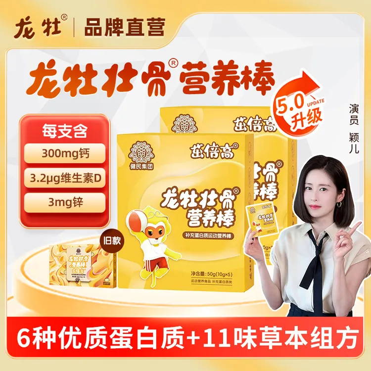 龙牡壮骨营养棒儿童青少年钙吸收锌VD营养搭配草莓牛奶味商品图