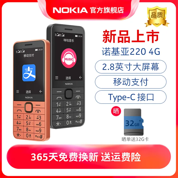 Nokia/诺基亚220 4G手机 老年机 学生机 大屏按键备用机 官方正品