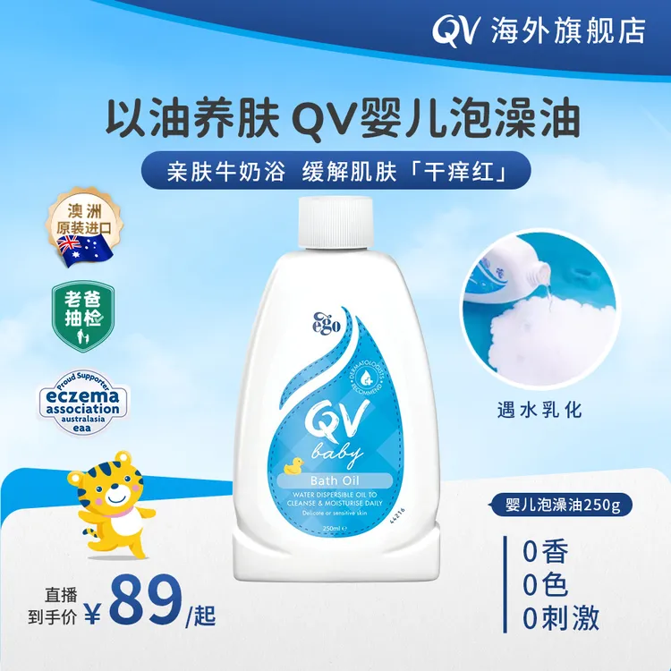 【老爸抽检】QV婴儿宝宝儿童洗澡沐浴泡澡油温和清洁牛奶浴沐浴露商品图