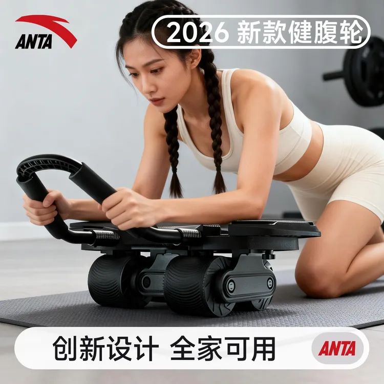 ANTA/安踏健腹轮可调肘撑高清数显自回弹练腹肌男女家用健身器材商品图