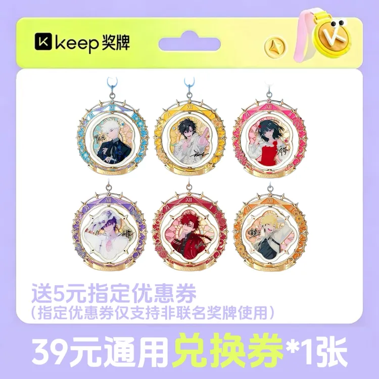 keep奖牌时光代理人周边时光代理人keep奖牌时光代理人官方周边