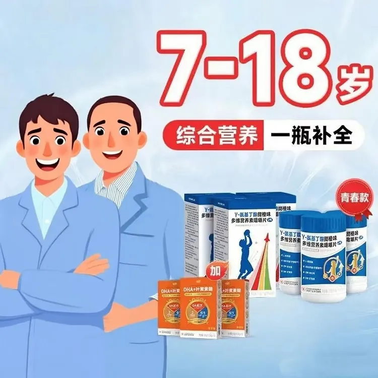 【3盒氨基丁酸+3盒DHA】成长青春款y-氨基丁酸多维综合营养咀嚼片