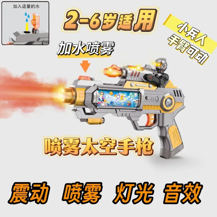 3-6岁儿童大号喷雾电动声光震动小手枪投影炫酷太空电动手枪玩具