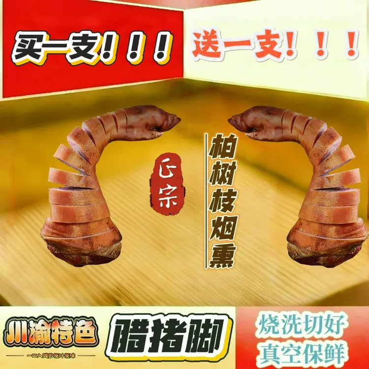 【正宗烟熏腊猪脚】前腿腊猪脚柏树枝烟熏农家新鲜土猪传统中秋福利