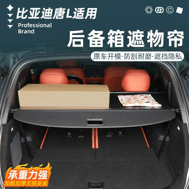 比亚迪唐L后备箱遮物帘改装专用尾箱伸缩式隔物挡板置物内饰配件