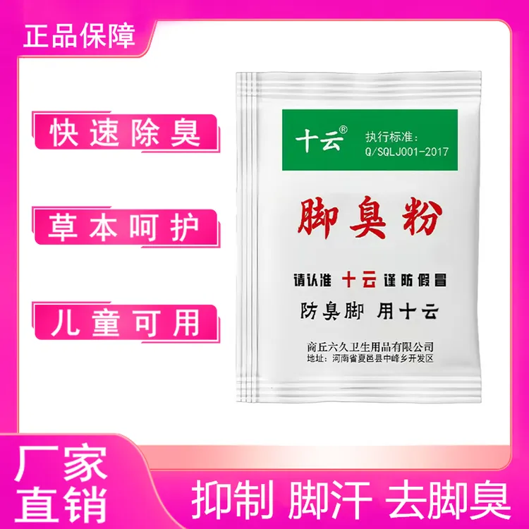 〖正品〗脚臭粉草本去脚臭泡脚粉汗臭足浴剂光散放鞋里大人小孩抑菌