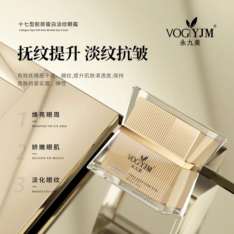 眼纹橡皮擦!十七型胶原蛋白抗皱紧致保湿淡黑眼圈焕亮拉丝眼霜
