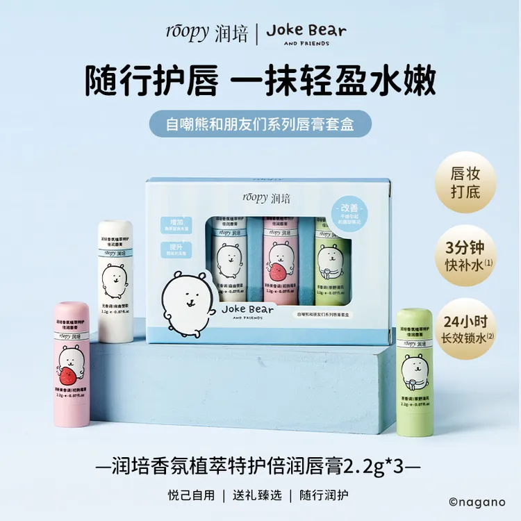 【新品上市】润培自嘲熊联名唇霜润唇膏保湿淡纹修护去死皮滋润唇部