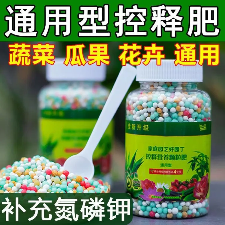 花卉绿植家庭花肥家用营养养花颗粒控释肥复合肥室内植物缓释肥