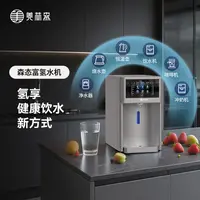 美林森森态富氢水机