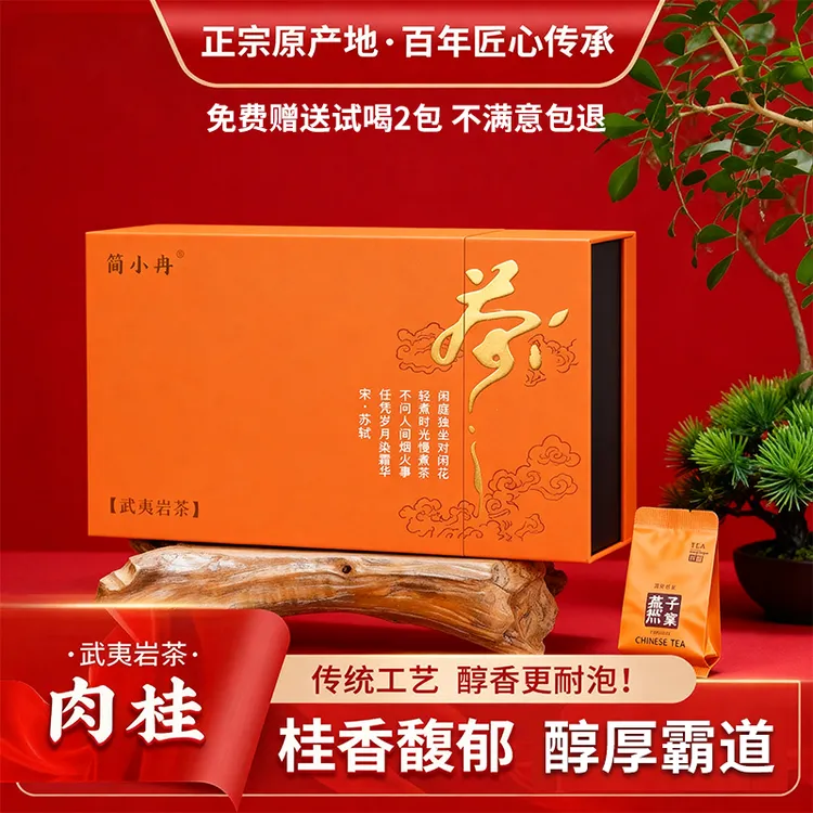 【简小冉私房茶】正宗武夷山果香肉桂浓香型茶叶独立小泡装礼盒