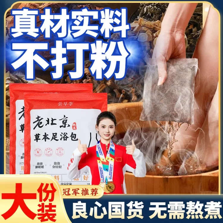 荟草季【到手一大袋】老北京草本花椒艾草泡脚足浴包不打粉 900/g