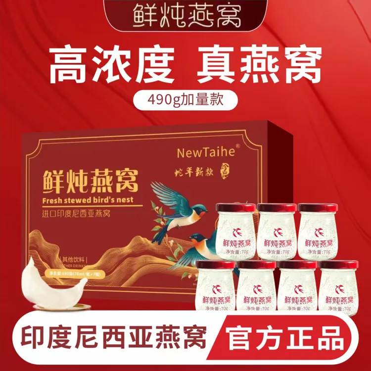 【鲜炖燕窝】溯源印尼进口燕窝礼盒健康滋补送礼一盒七瓶即食燕窝