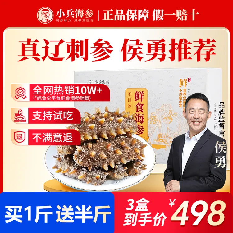 小兵海参 海参【买2送1】深海底播即食鲜食海参年中钜惠海参即食