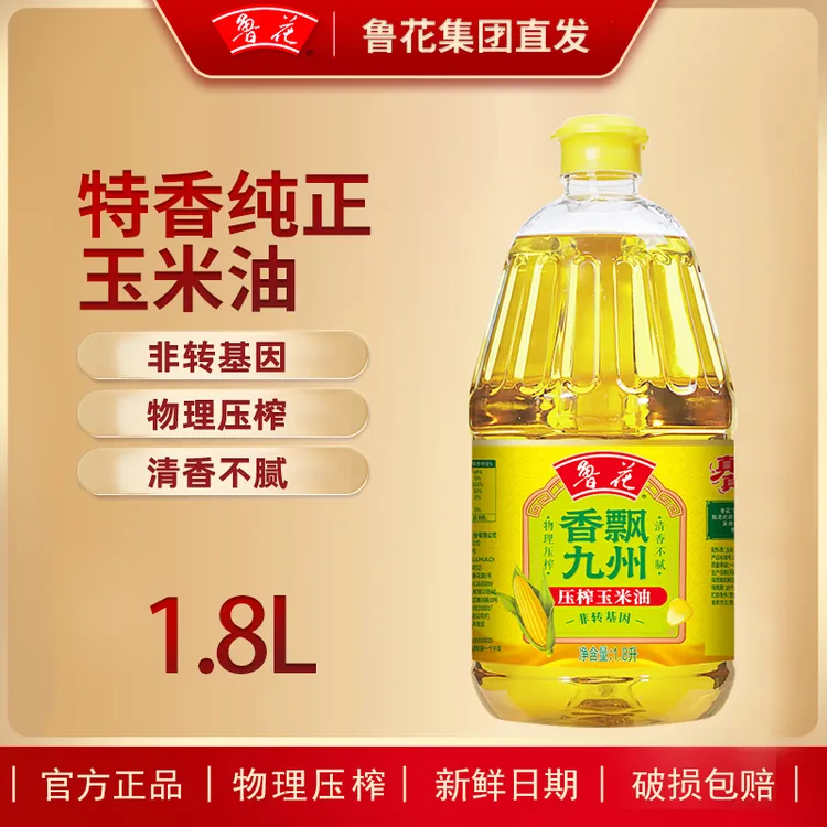 鲁花1.8L玉米油非转基因营养压榨清香不油腻香飘九州炒菜食用油