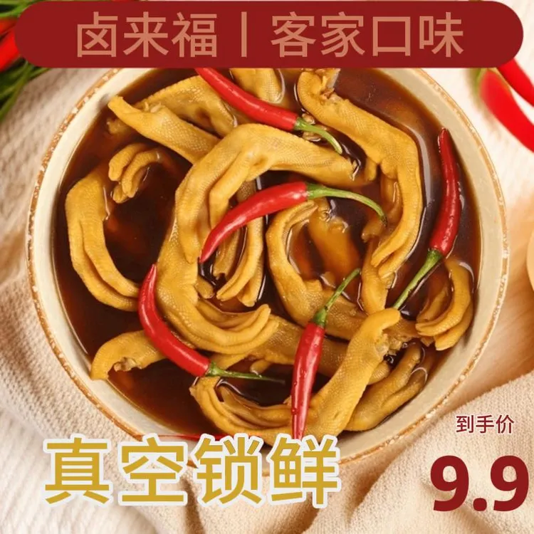 卤来福龙岩泡鸭爪240g带汤解馋卤香味特产美味卤鸭爪即食大袋福建