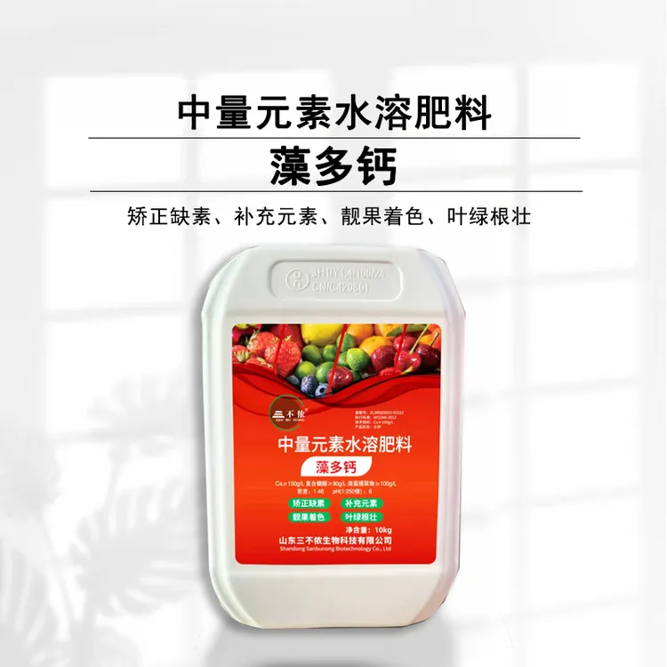 【视频同款】藻多钙中量元素水溶肥补充元素海藻螯合钙肥桶肥