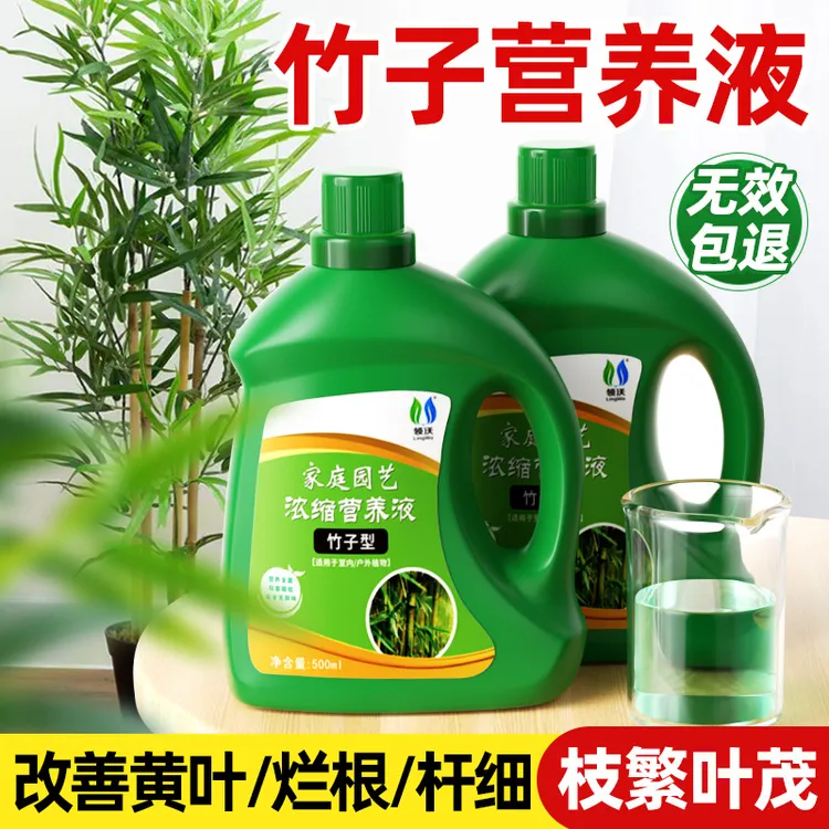 竹子专用营养液竹子专用肥料急救叶子发黄烂根药竹子黄叶药营养液
