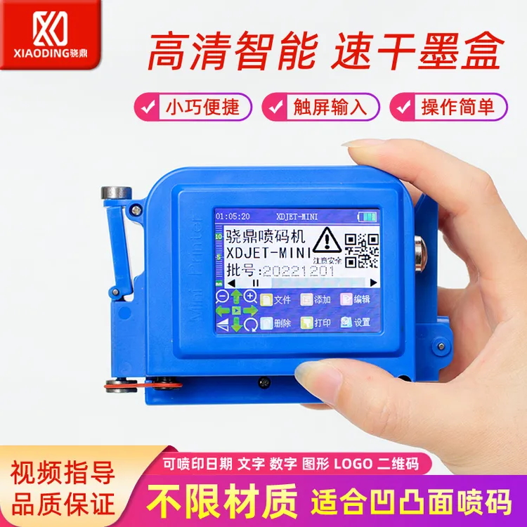 骁鼎智能小型手持喷码机生产日期打码机图片批号食品手持式喷码机商品图