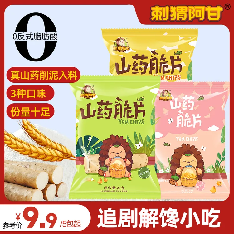 刺猬阿甘 网红山药脆片3种口味 休闲零食小吃一整箱
